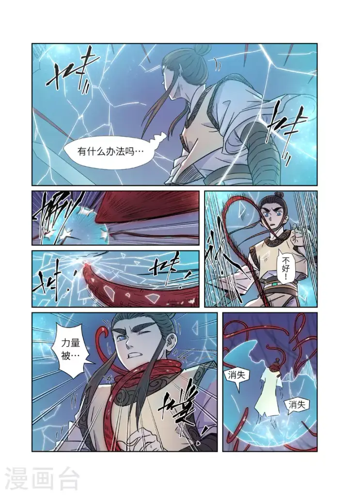 漫画《妖神记》第271话2 凌霜剑第2张图