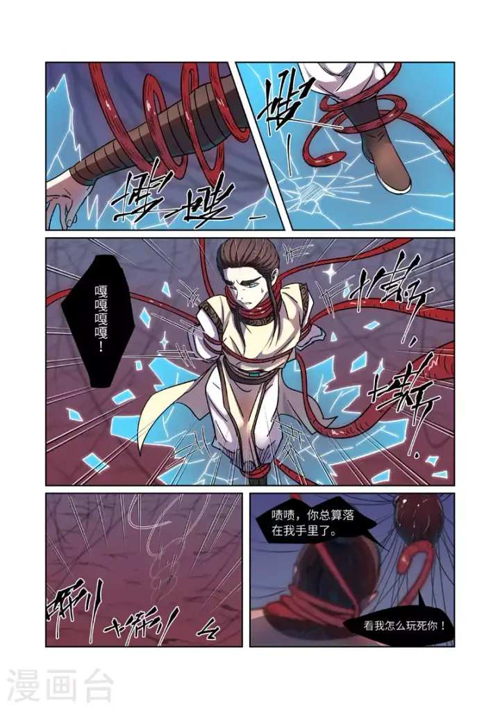 漫画《妖神记》第271话2 凌霜剑第3张图