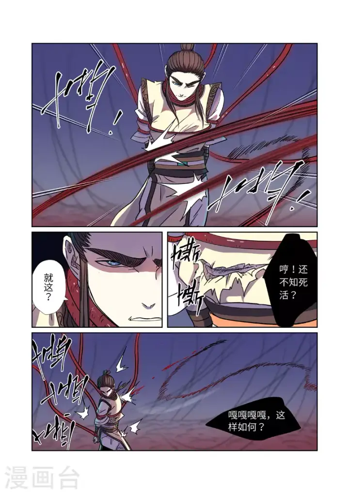 漫画《妖神记》第271话2 凌霜剑第4张图