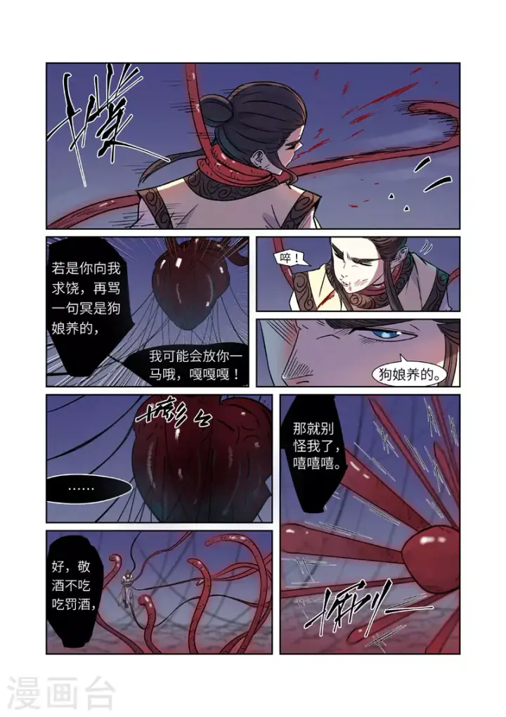 漫画《妖神记》第271话2 凌霜剑第5张图