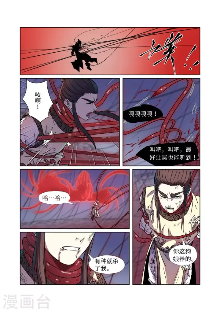 漫画《妖神记》第271话2 凌霜剑第6张图