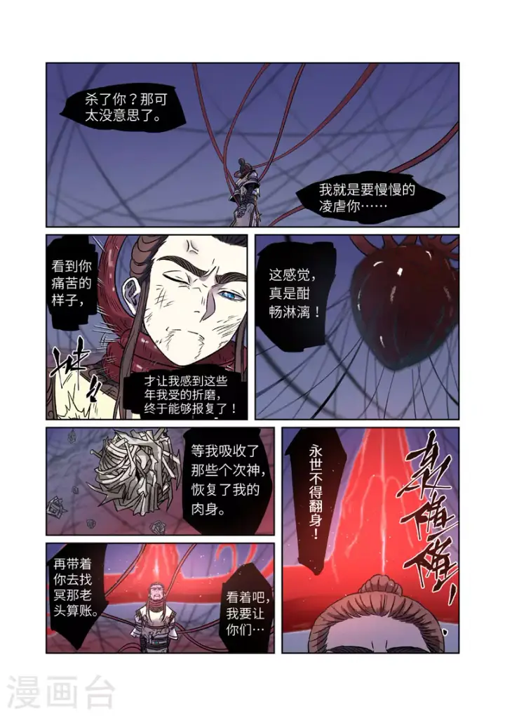 漫画《妖神记》第271话2 凌霜剑第7张图