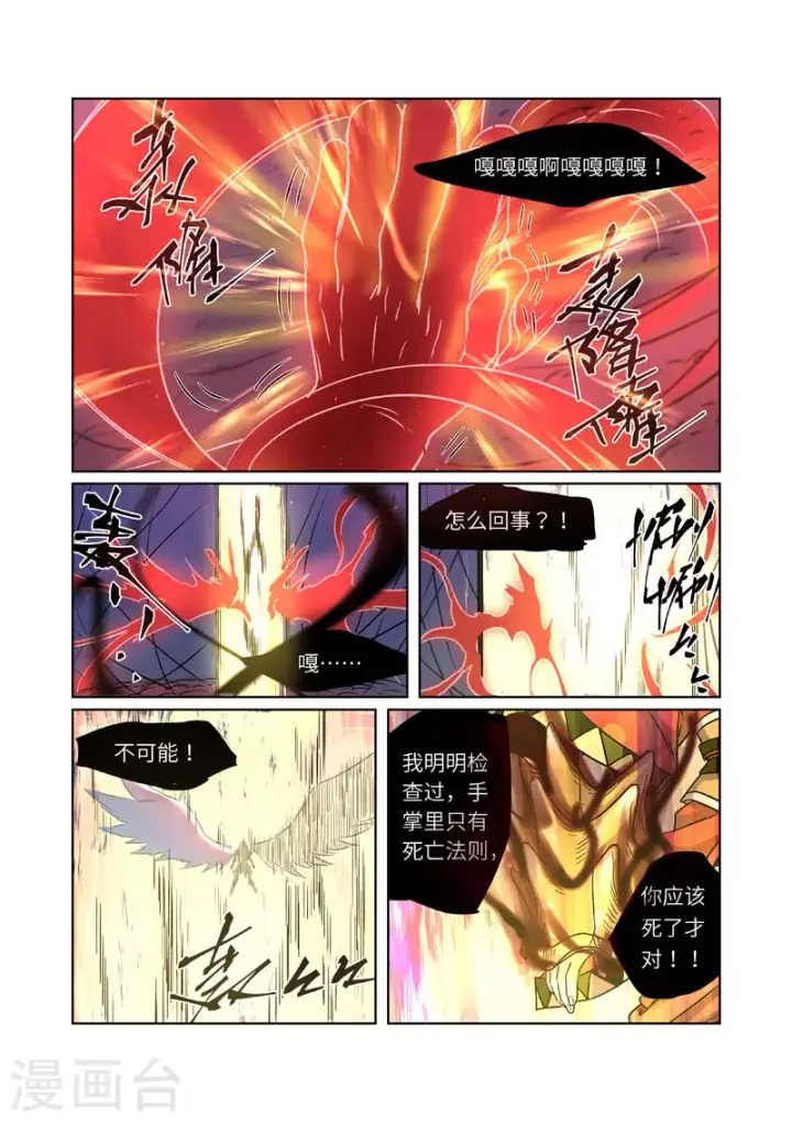漫画《妖神记》第271话2 凌霜剑第8张图
