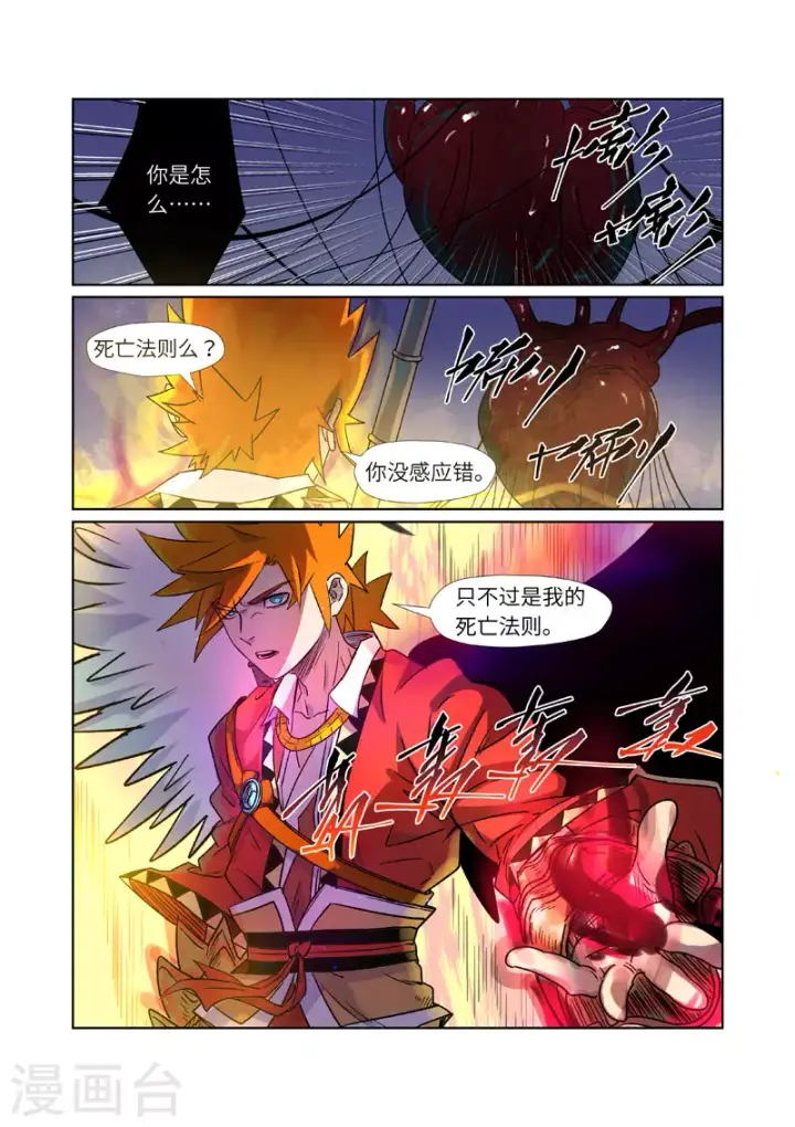漫画《妖神记》第271话2 凌霜剑第9张图