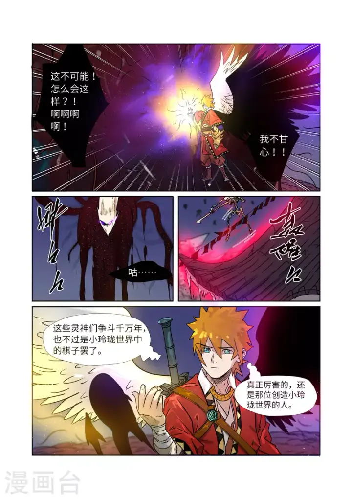漫画《妖神记》第272话1 强夺法则第10张图