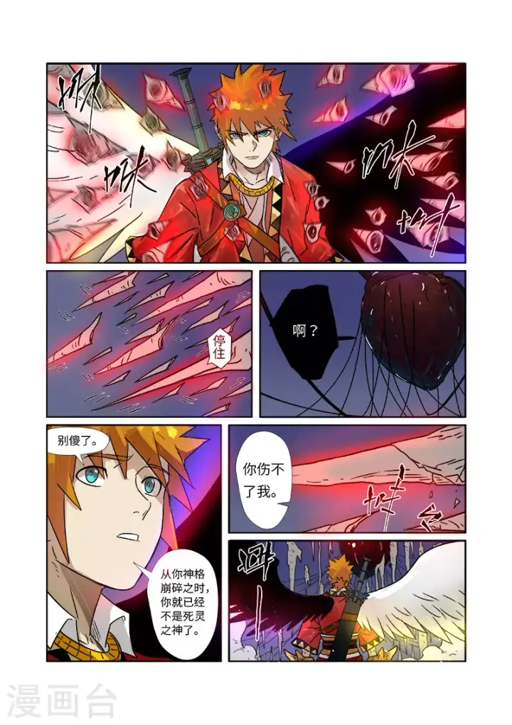 漫画《妖神记》第272话1 强夺法则第2张图
