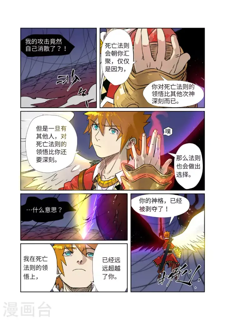 漫画《妖神记》第272话1 强夺法则第3张图
