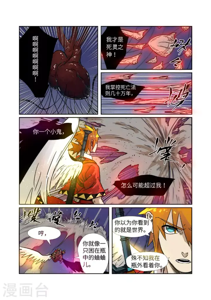 漫画《妖神记》第272话1 强夺法则第4张图