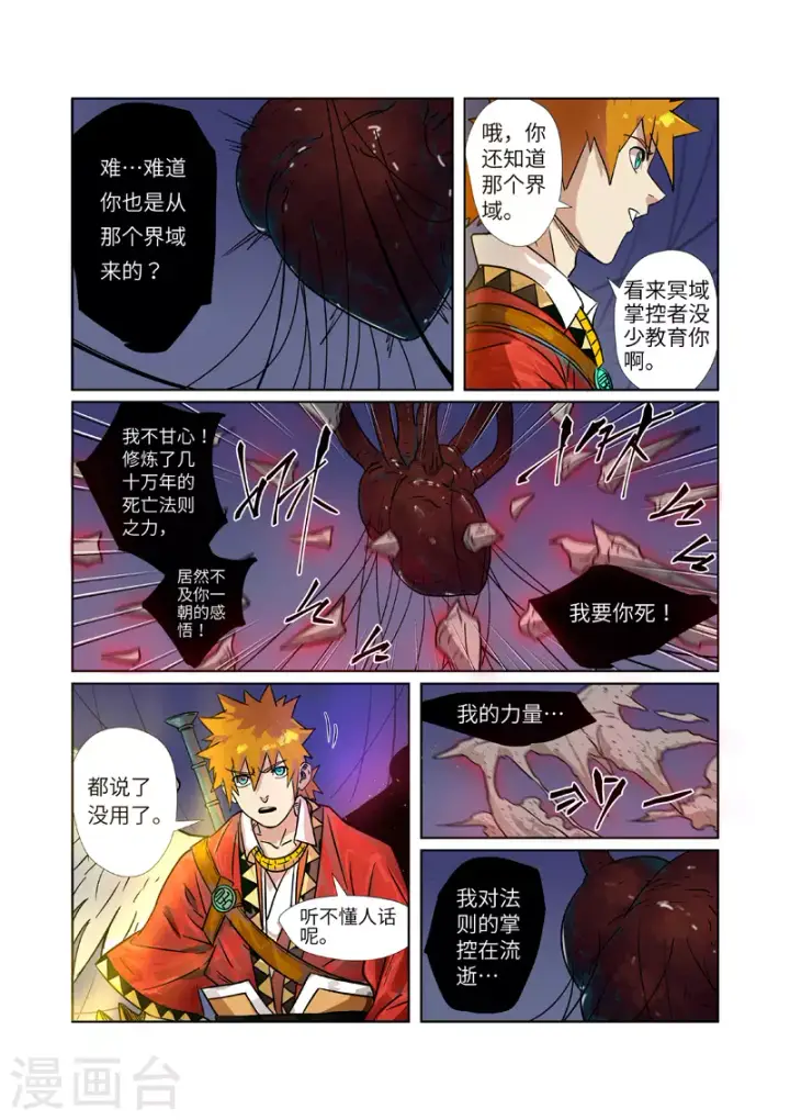 漫画《妖神记》第272话1 强夺法则第5张图