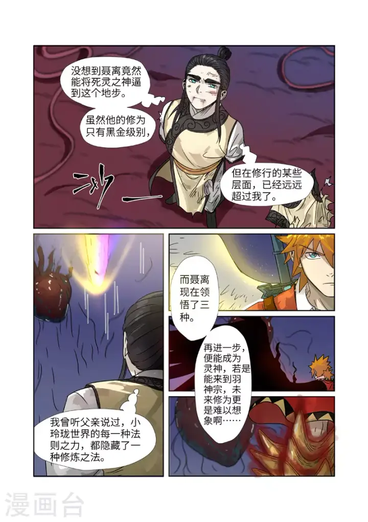 漫画《妖神记》第272话1 强夺法则第7张图