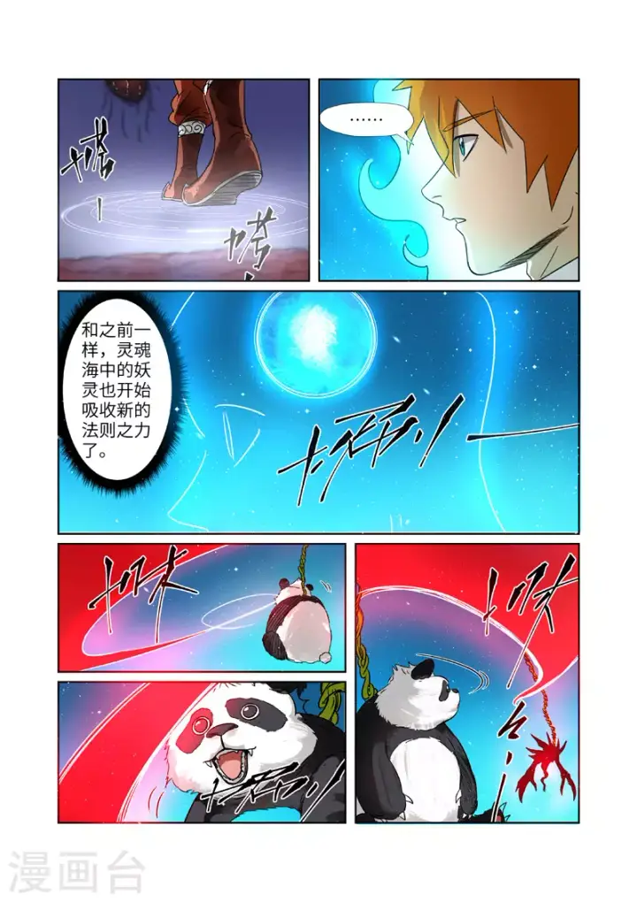 漫画《妖神记》第272话1 强夺法则第8张图