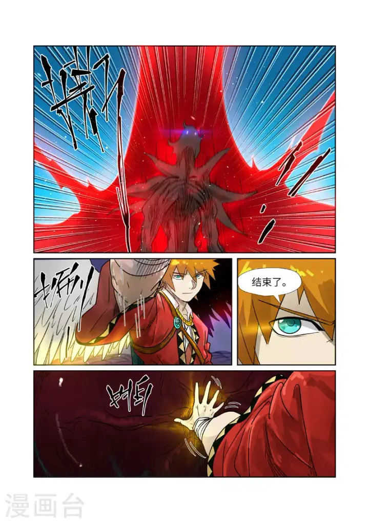 漫画《妖神记》第272话1 强夺法则第9张图