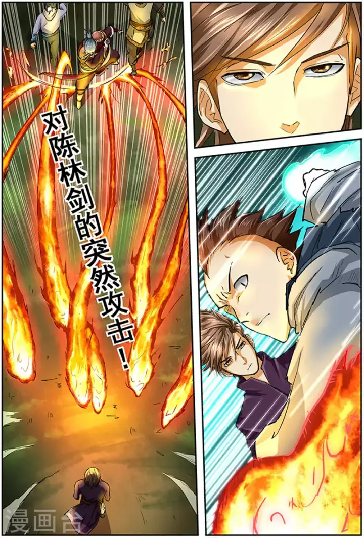 漫画《妖神记》第44话 呼延兰若！第2张图