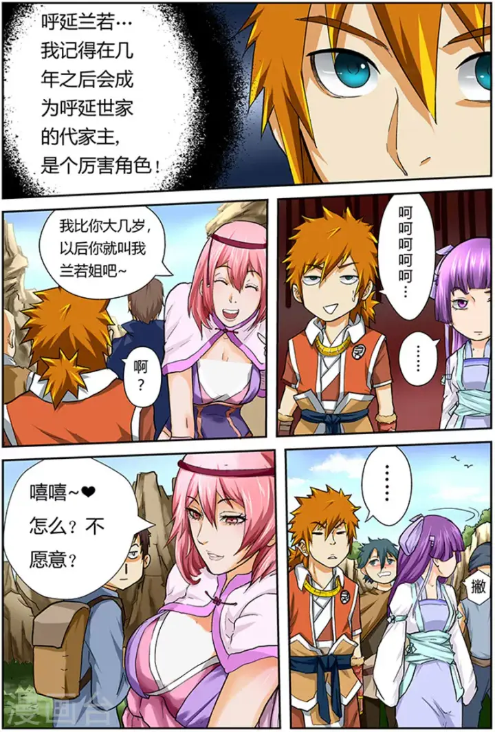 漫画《妖神记》第44话 呼延兰若！第9张图