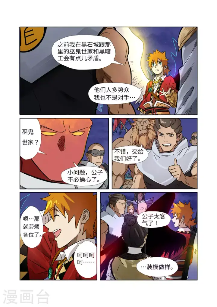 漫画《妖神记》第272话2 强夺法则第4张图