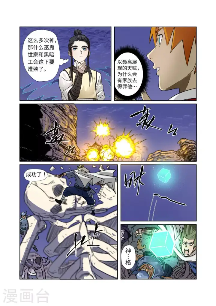 漫画《妖神记》第272话2 强夺法则第5张图