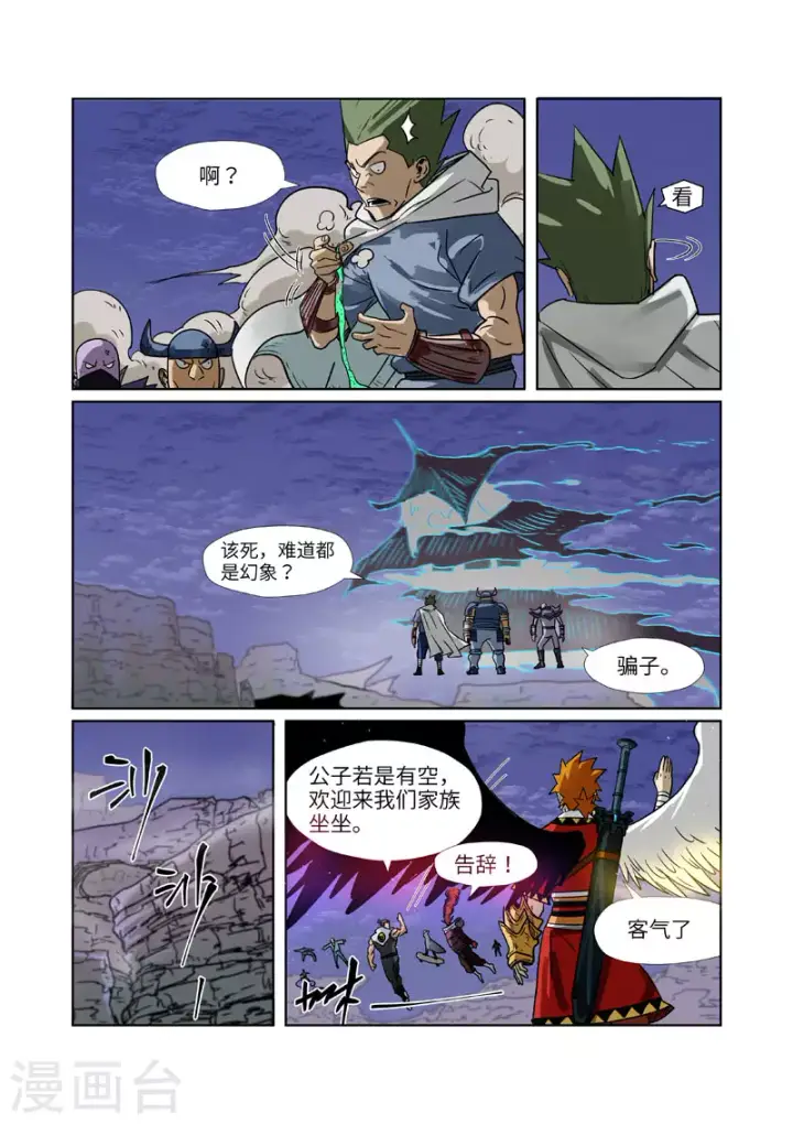 漫画《妖神记》第272话2 强夺法则第7张图