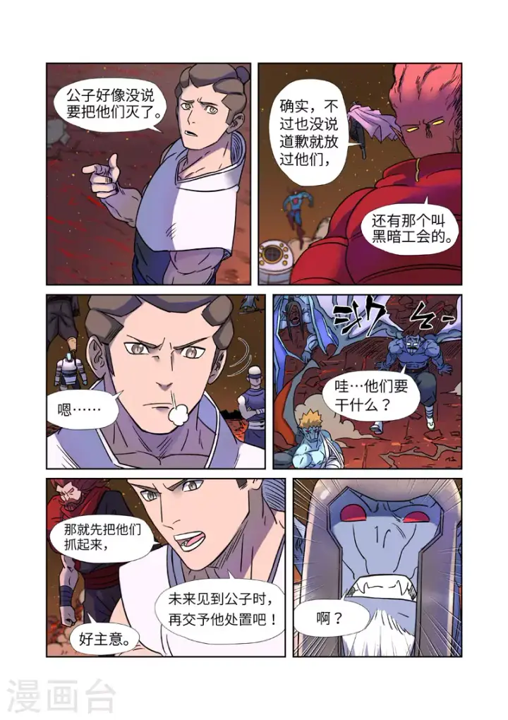 漫画《妖神记》第273话1 打击报复第10张图