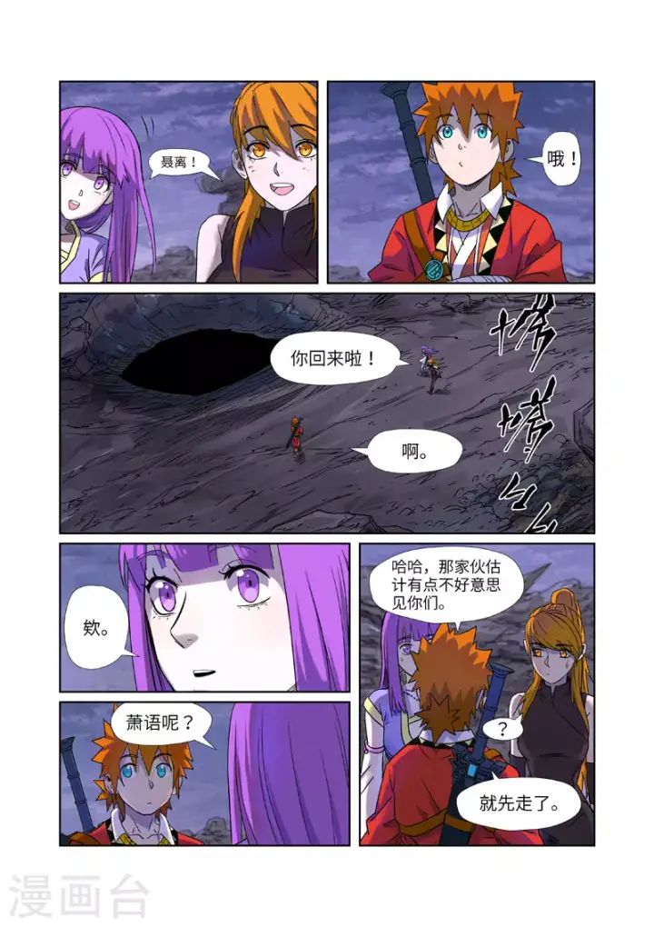 漫画《妖神记》第273话1 打击报复第2张图