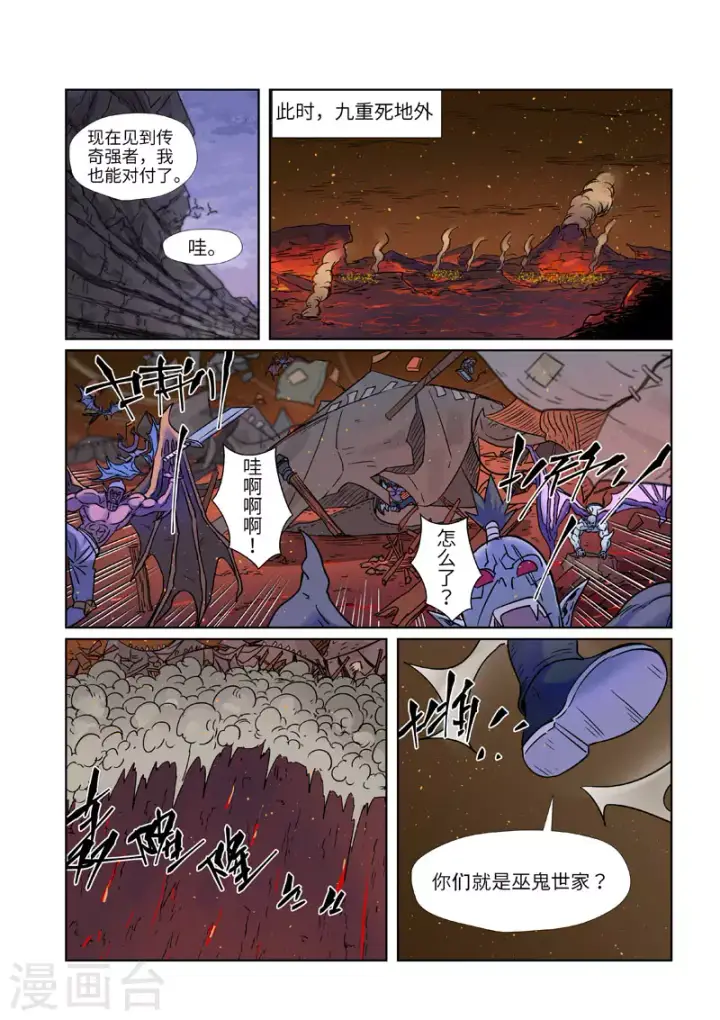 漫画《妖神记》第273话1 打击报复第4张图