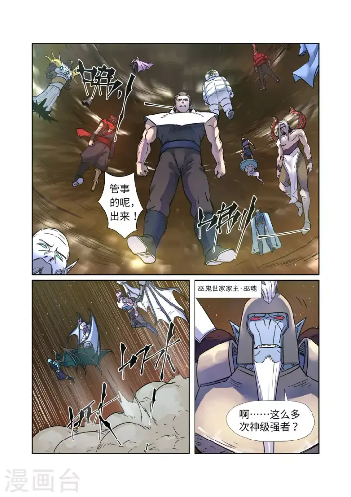 漫画《妖神记》第273话1 打击报复第5张图