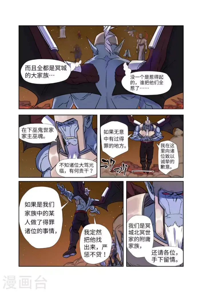 漫画《妖神记》第273话1 打击报复第6张图