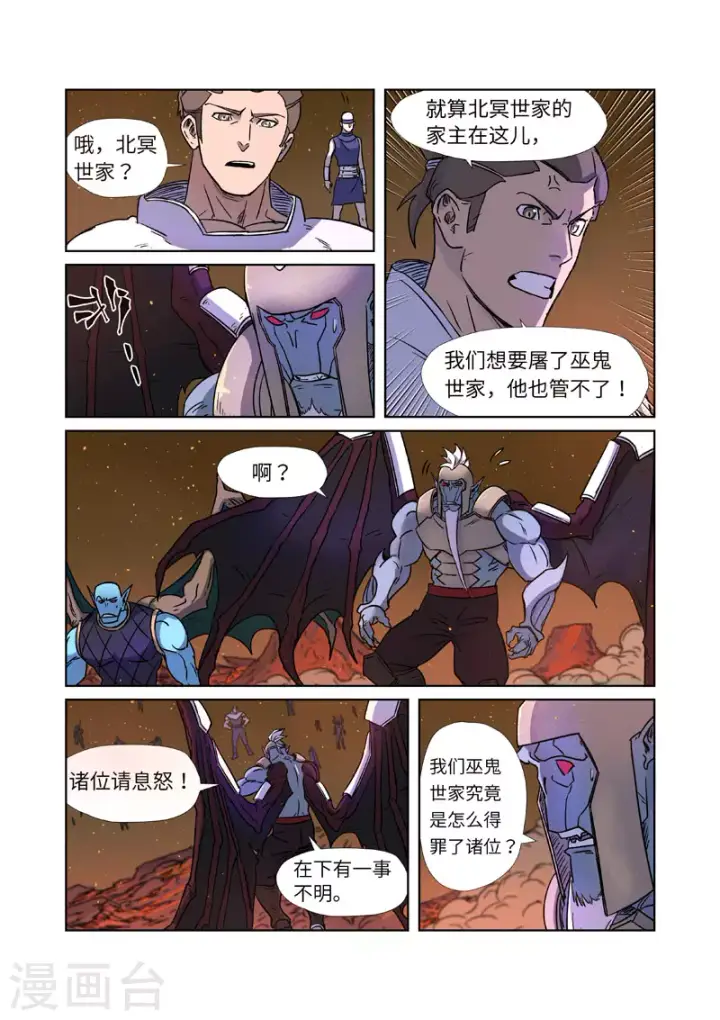 漫画《妖神记》第273话1 打击报复第7张图