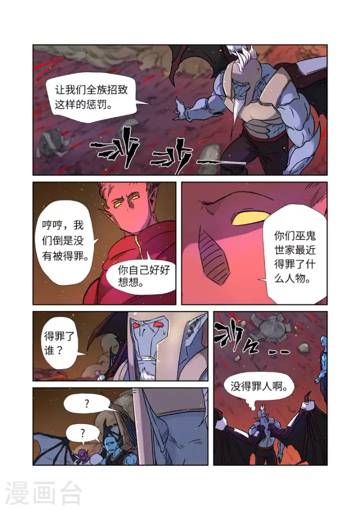 漫画《妖神记》第273话1 打击报复第8张图