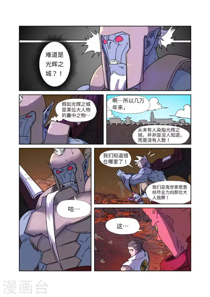 漫画《妖神记》第273话1 打击报复第9张图