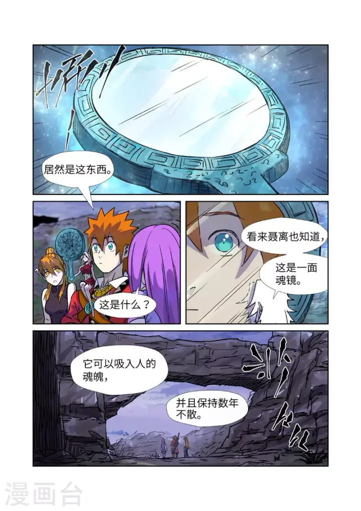 漫画《妖神记》第273话2 打击报复第3张图