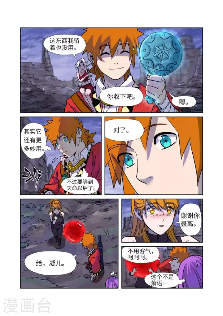漫画《妖神记》第273话2 打击报复第4张图