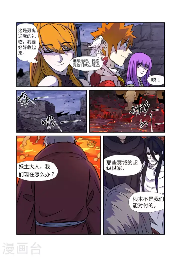 漫画《妖神记》第273话2 打击报复第5张图