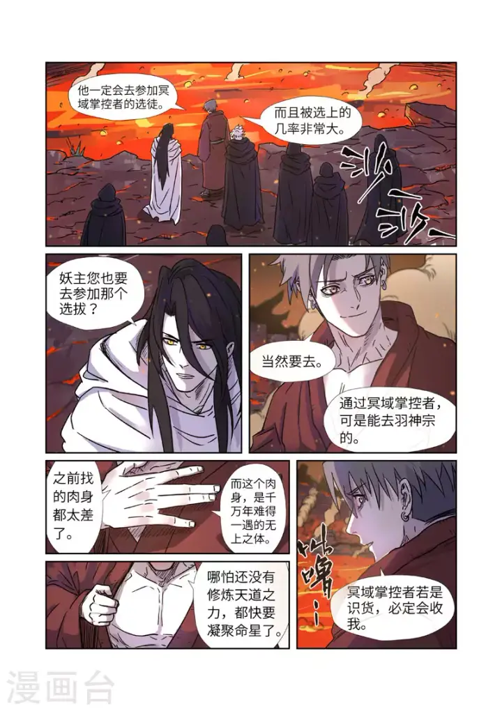 漫画《妖神记》第273话2 打击报复第7张图