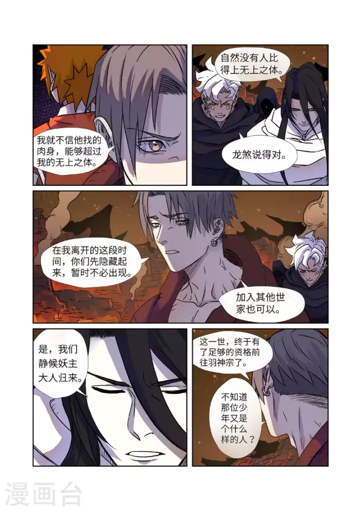 漫画《妖神记》第273话2 打击报复第8张图