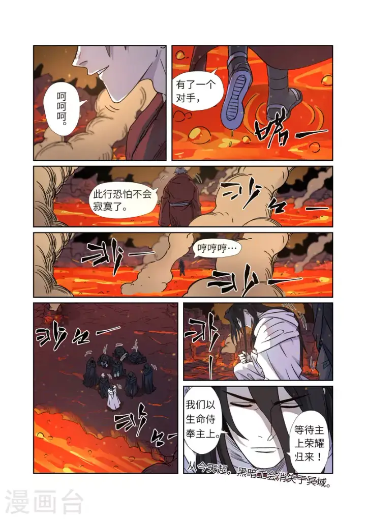 漫画《妖神记》第273话2 打击报复第9张图