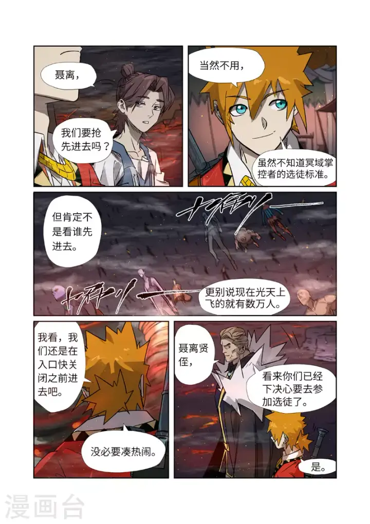 漫画《妖神记》第274话1 开门第10张图