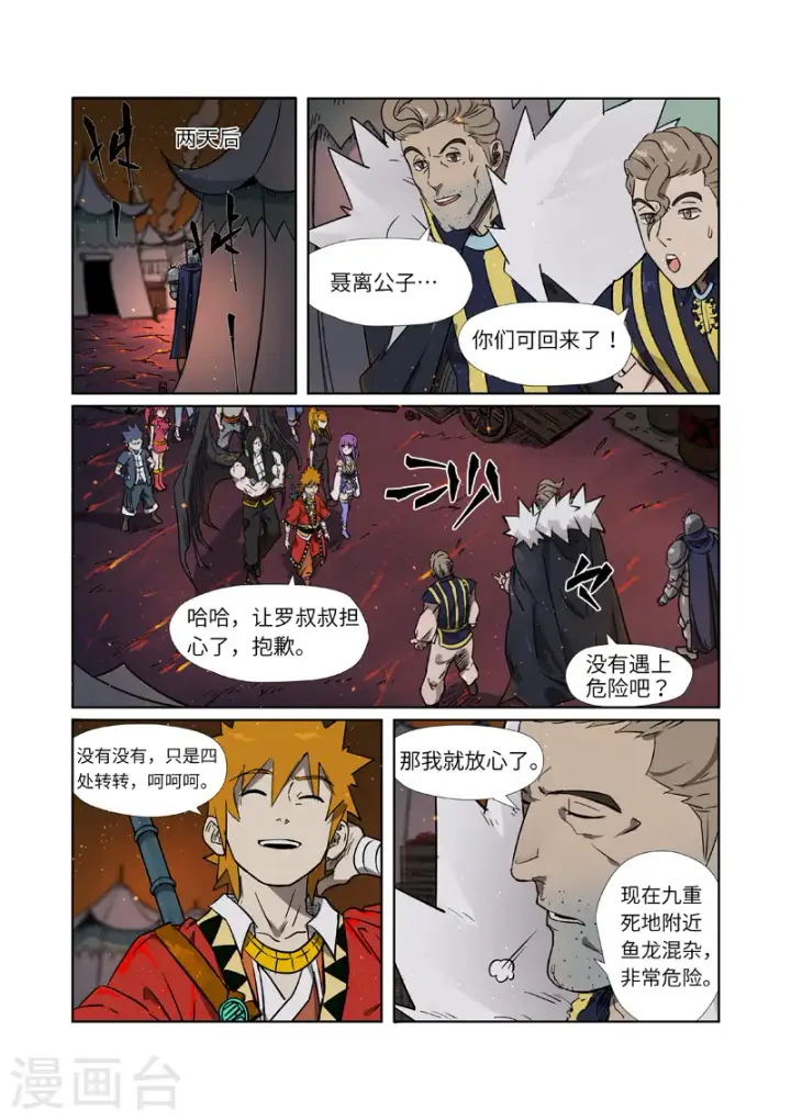 漫画《妖神记》第274话1 开门第2张图