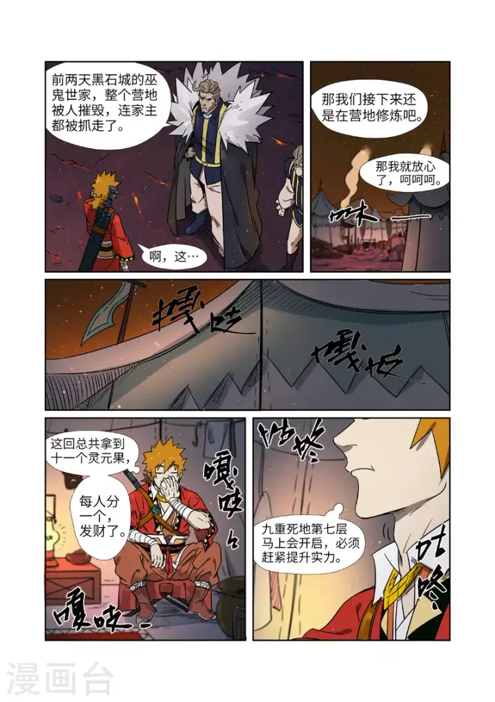 漫画《妖神记》第274话1 开门第3张图