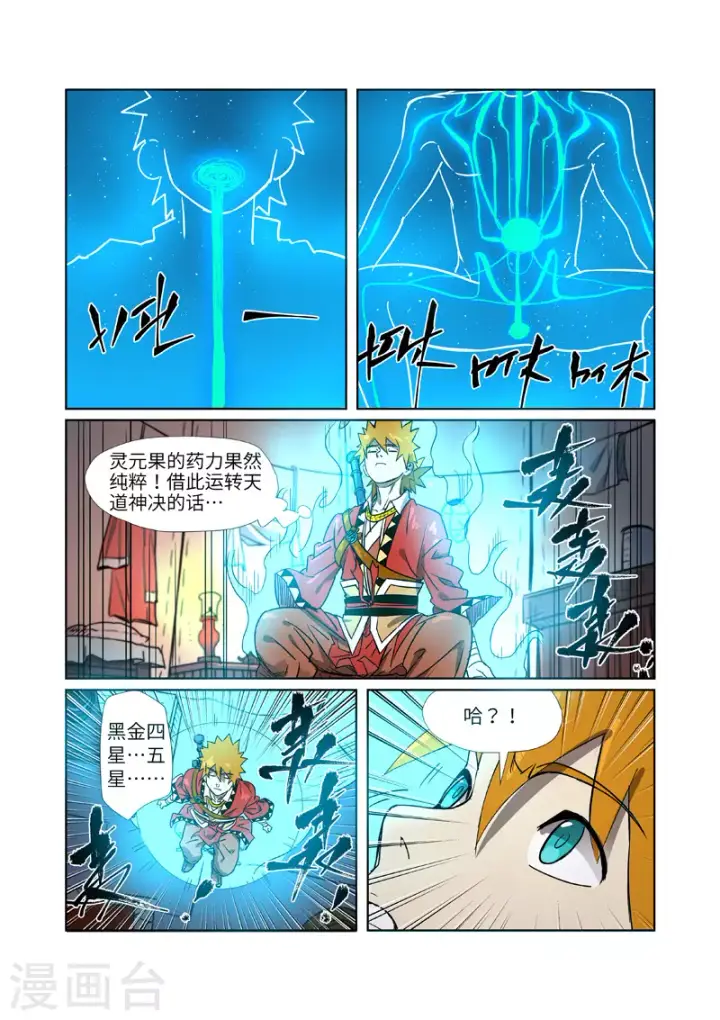 漫画《妖神记》第274话1 开门第4张图