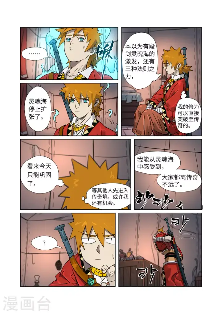 漫画《妖神记》第274话1 开门第5张图