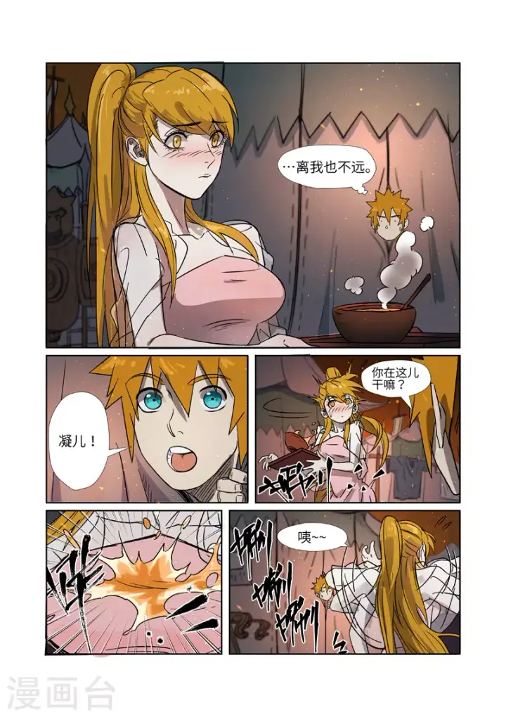 漫画《妖神记》第274话1 开门第6张图