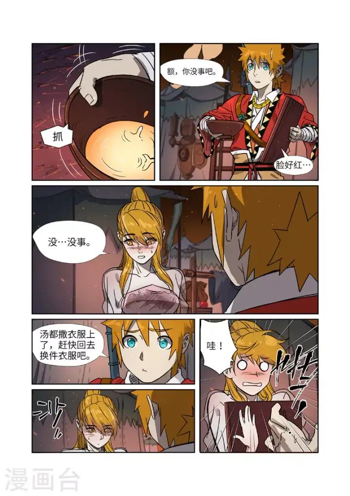 漫画《妖神记》第274话1 开门第7张图