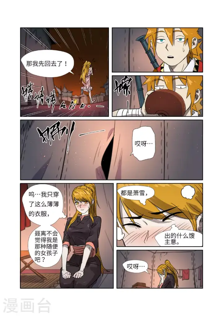 漫画《妖神记》第274话1 开门第8张图