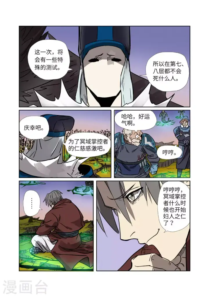 漫画《妖神记》第274话2 开门第10张图