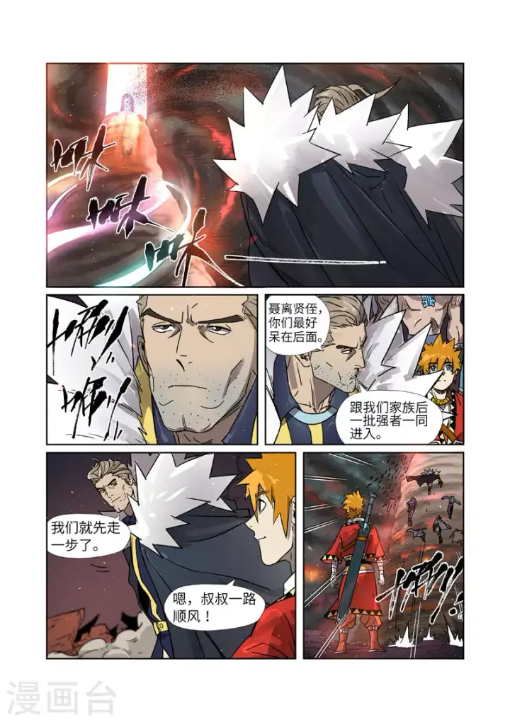 漫画《妖神记》第274话2 开门第3张图