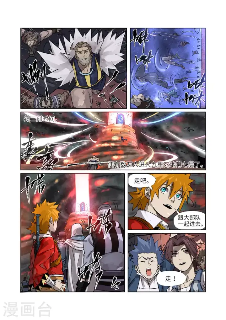 漫画《妖神记》第274话2 开门第4张图
