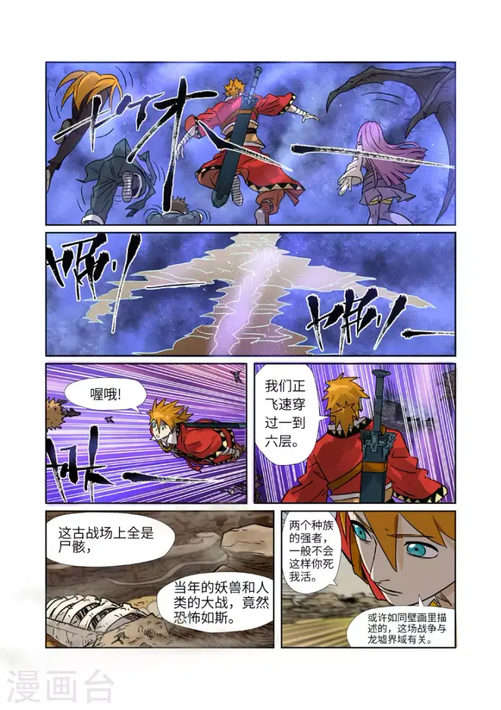 漫画《妖神记》第274话2 开门第6张图