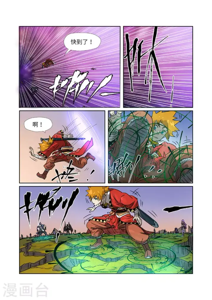 漫画《妖神记》第274话2 开门第7张图