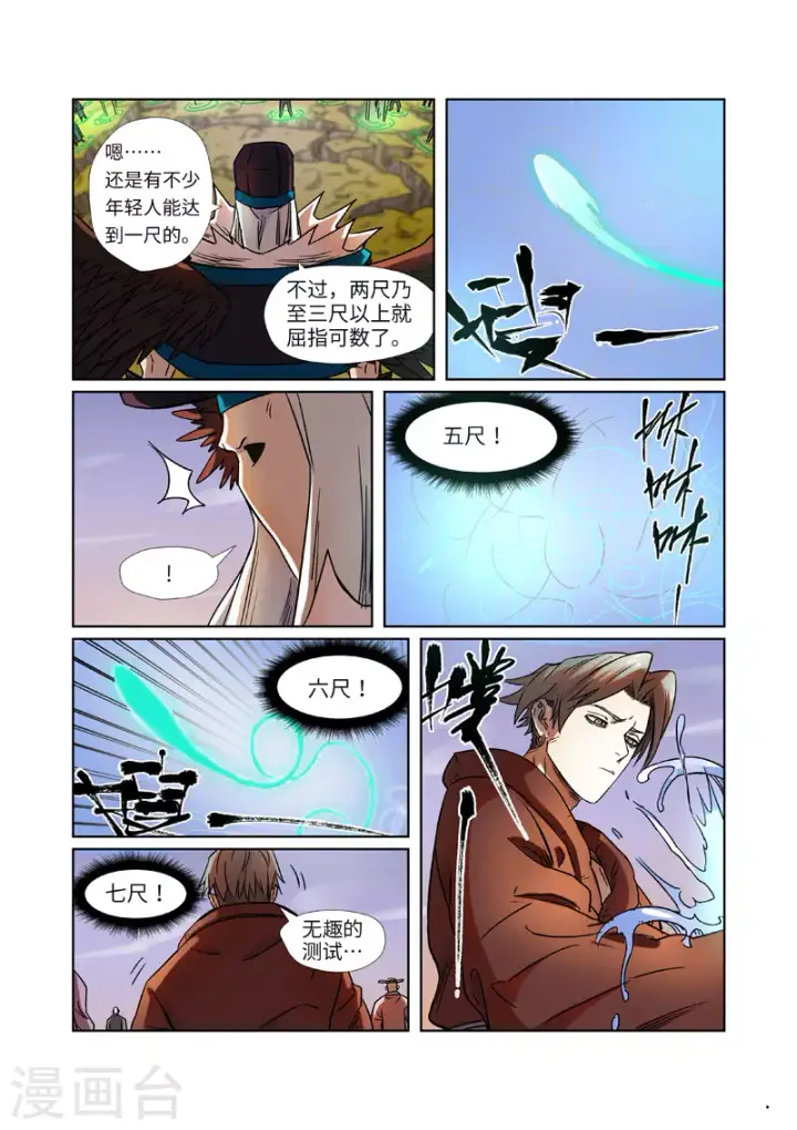 漫画《妖神记》第275话1 倒影之球第10张图