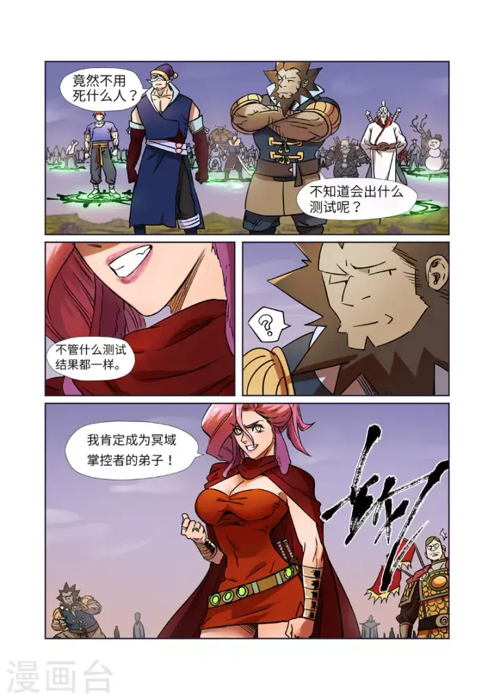 漫画《妖神记》第275话1 倒影之球第2张图
